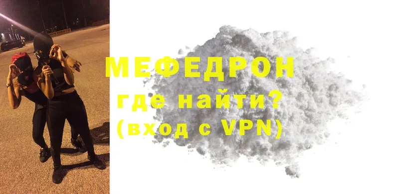 Меф мяу мяу  Волгоград 